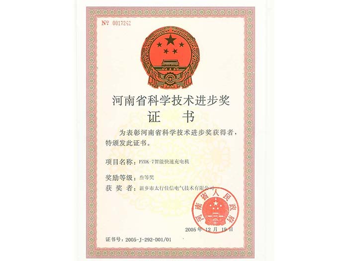 henan science and technology progress award