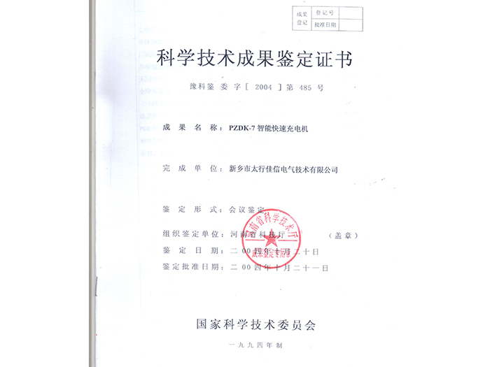 scientific and technological achievements identification certificate