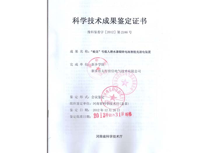 scientific and technological achievements identification certificate 