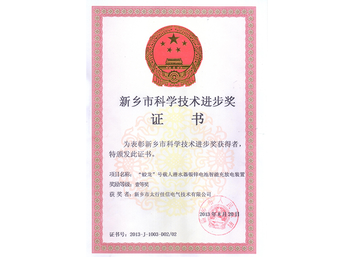 science and technology progress award