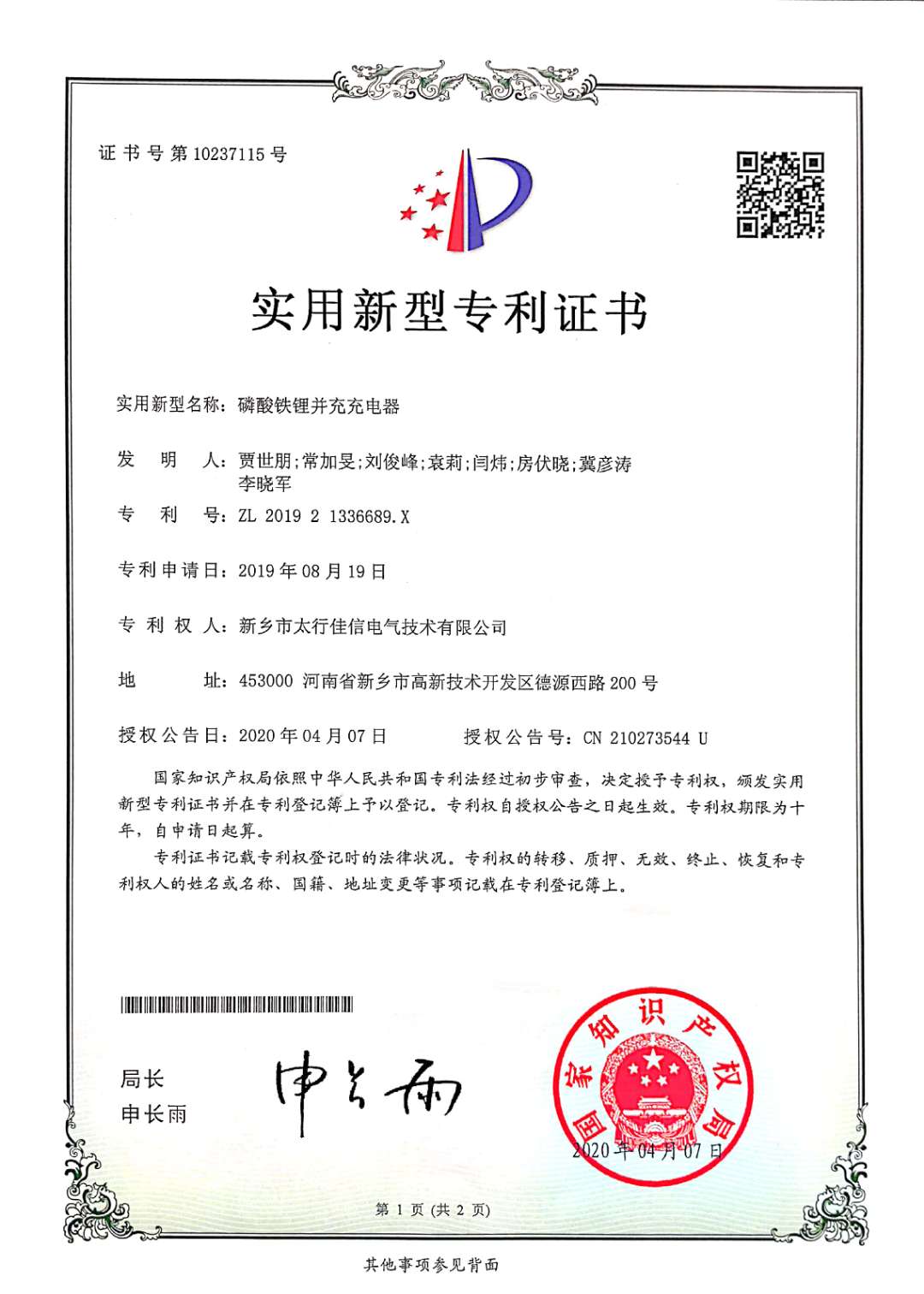 专利7