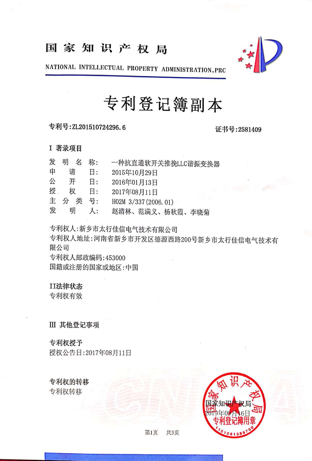 专利8-1