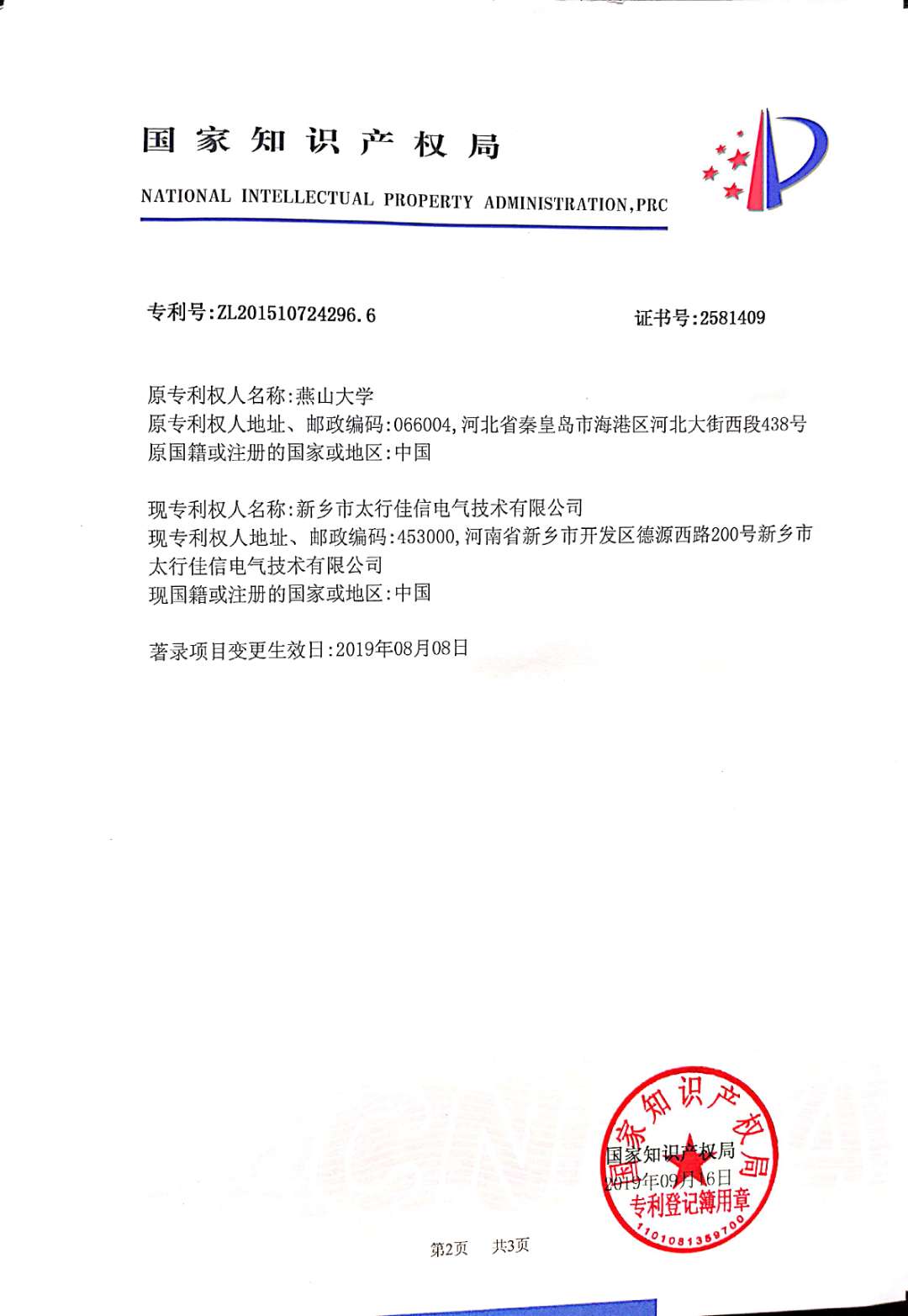专利8-2