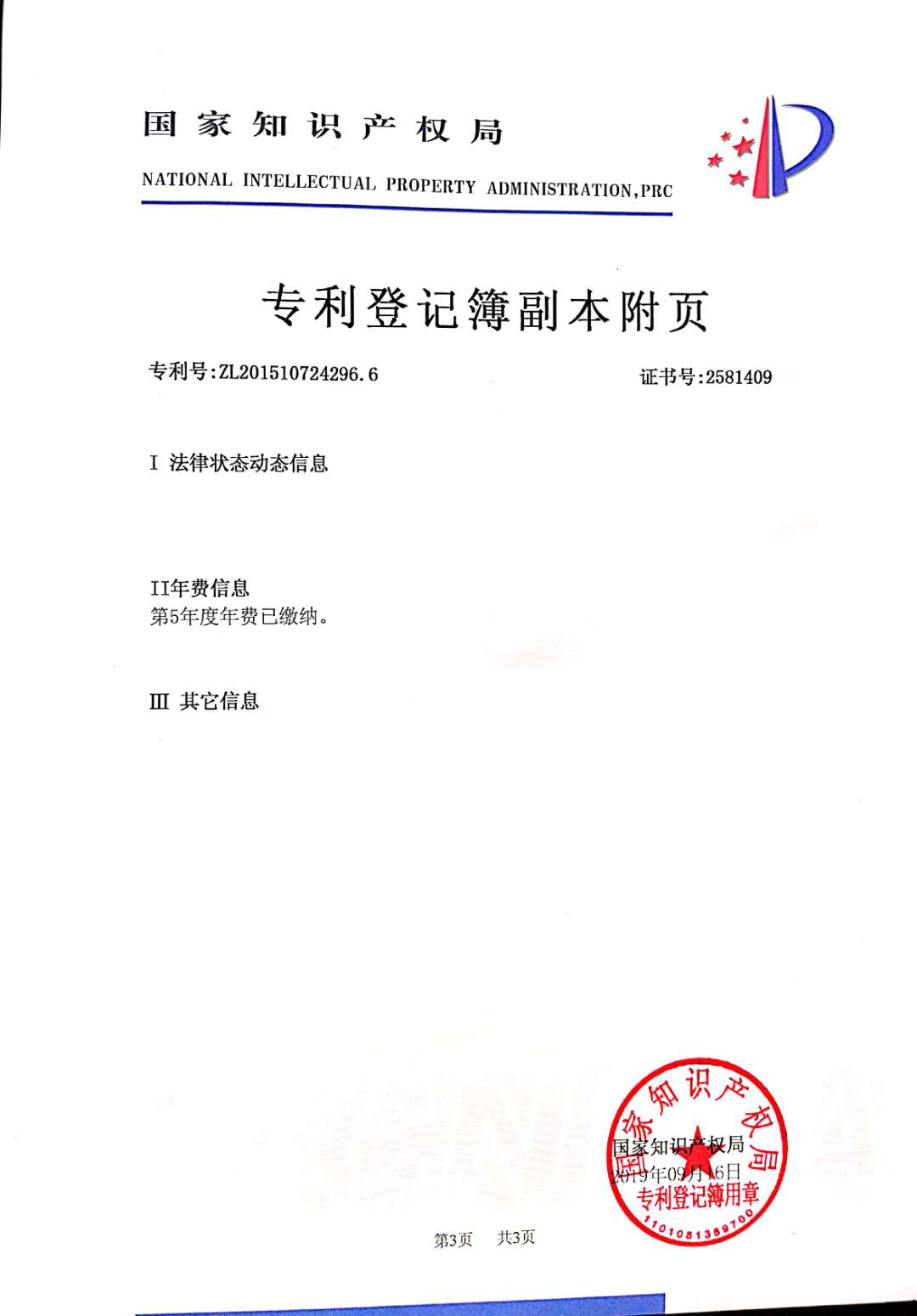 专利8-3